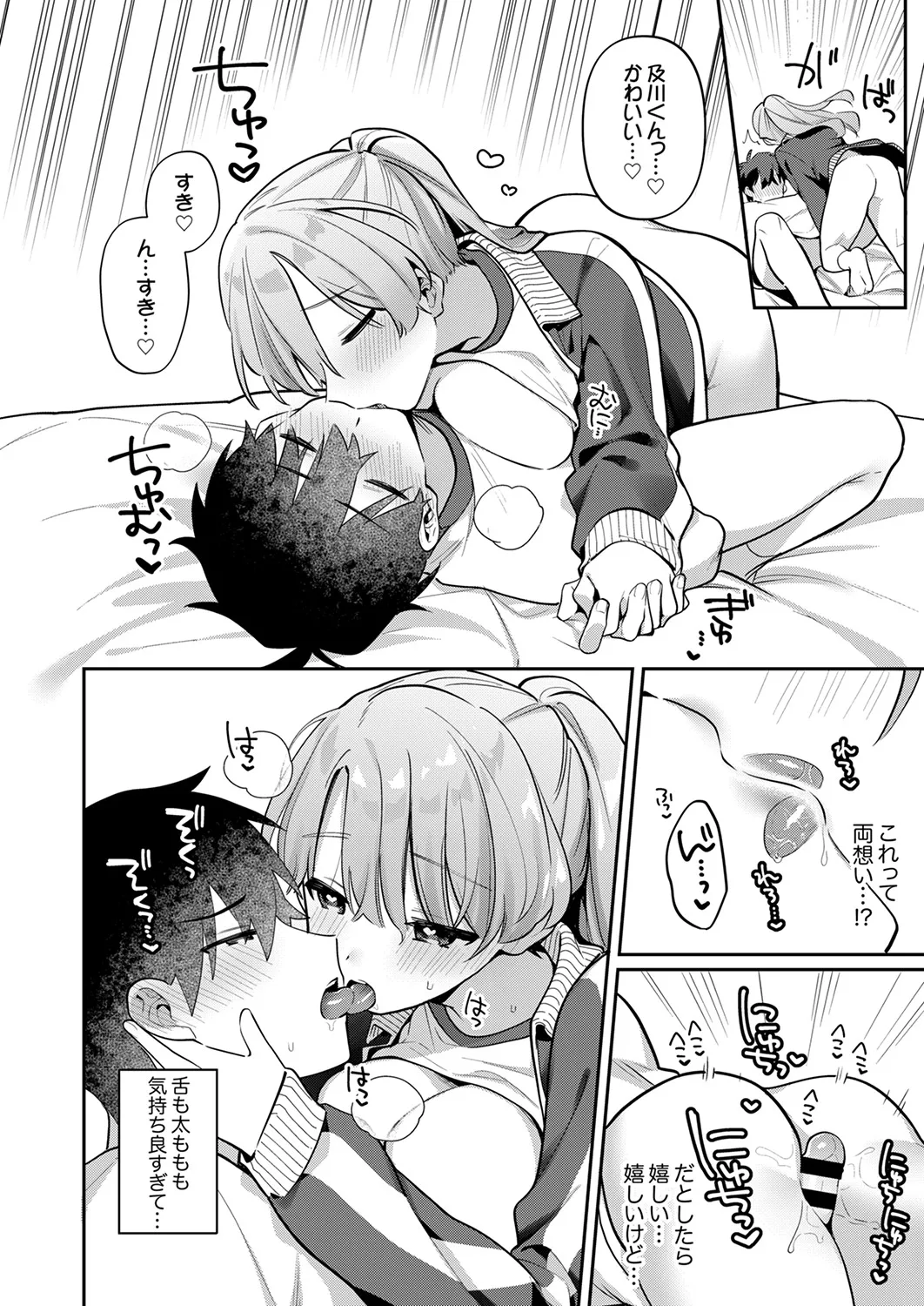 Saigomade Shitaina - Page 20