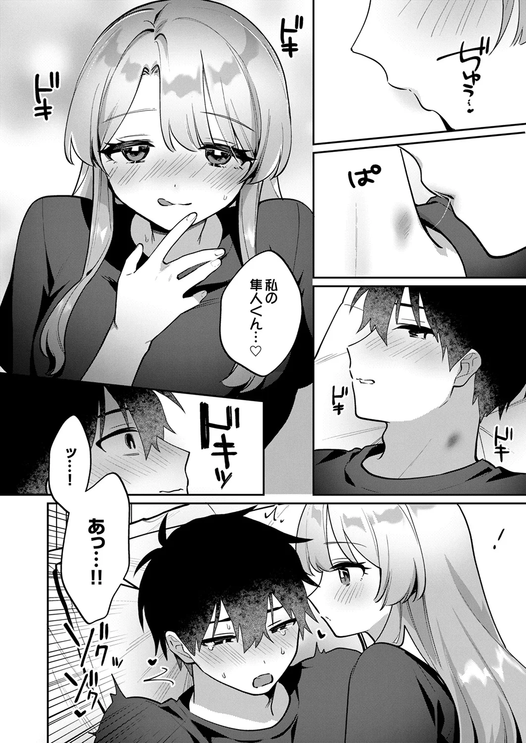 Saigomade Shitaina - Page 202