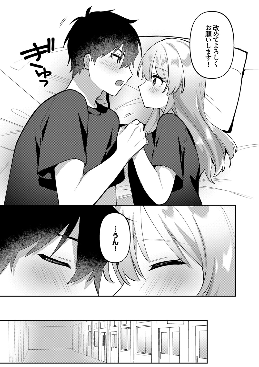Saigomade Shitaina - Page 205