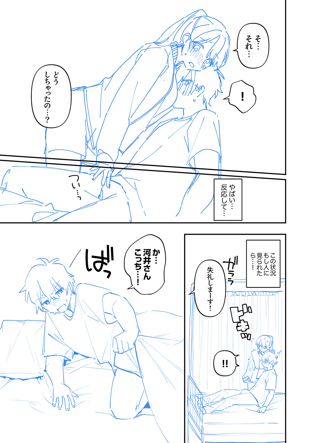 Saigomade Shitaina - Page 221