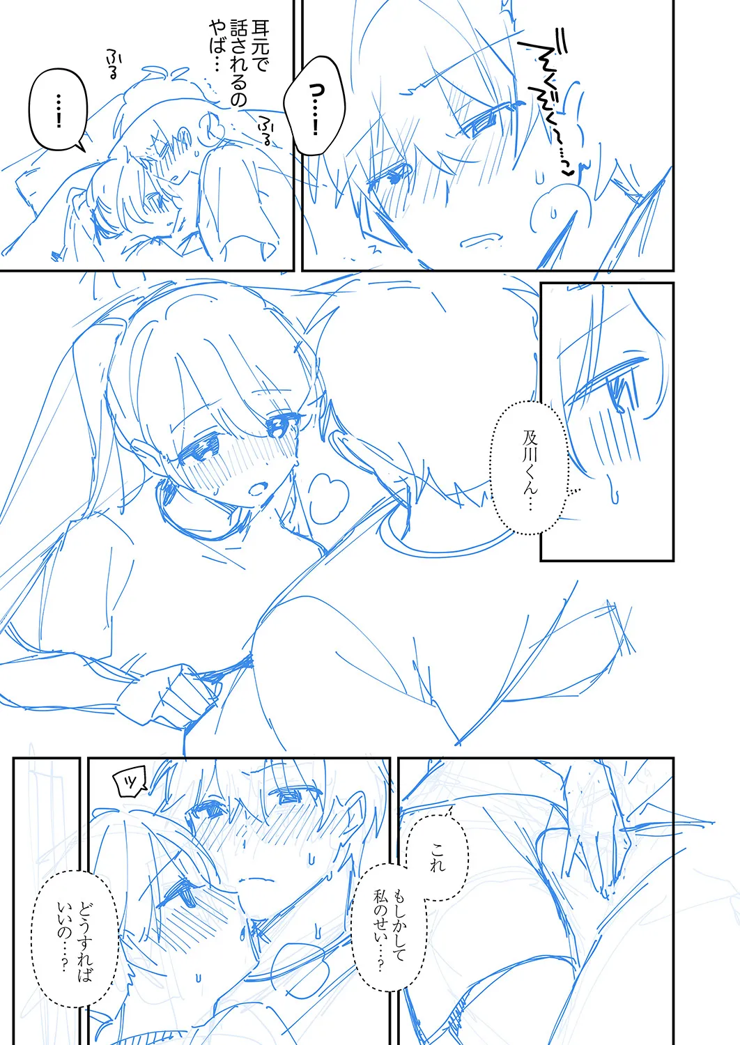 Saigomade Shitaina - Page 223
