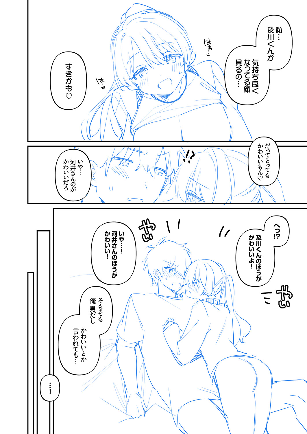 Saigomade Shitaina - Page 236