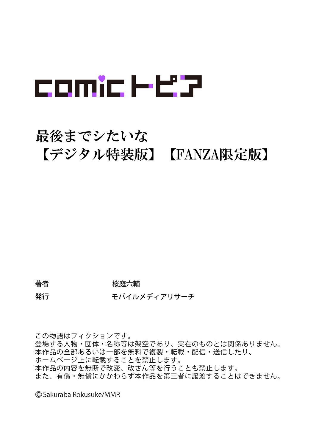 Saigomade Shitaina - Page 246