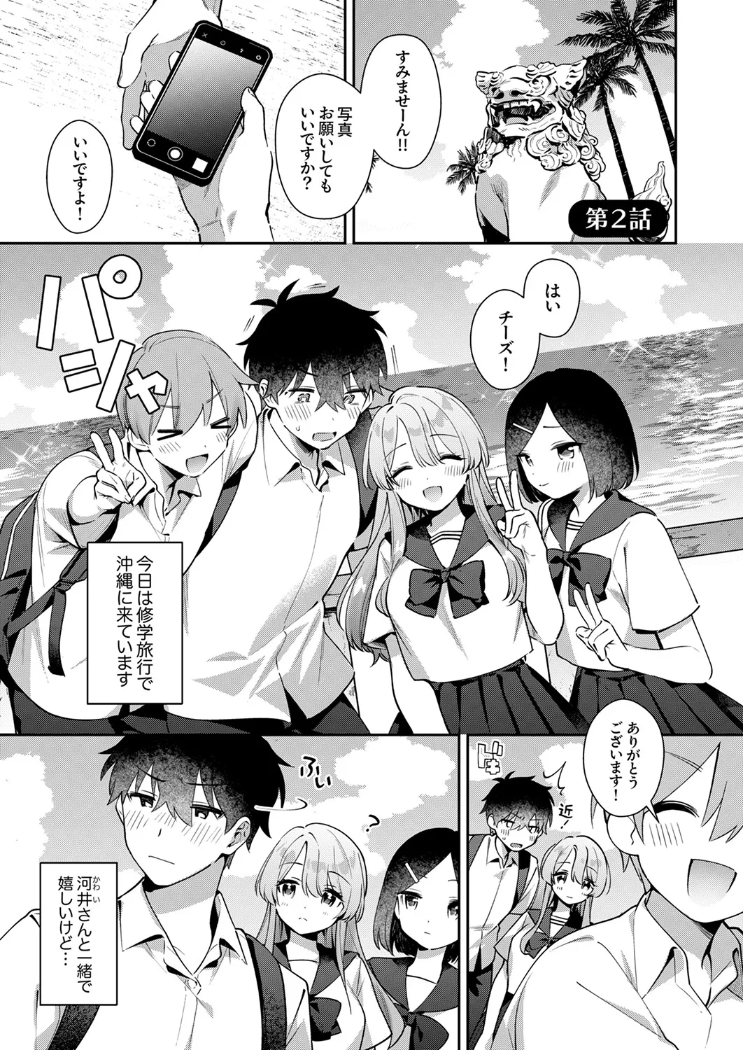 Saigomade Shitaina - Page 29