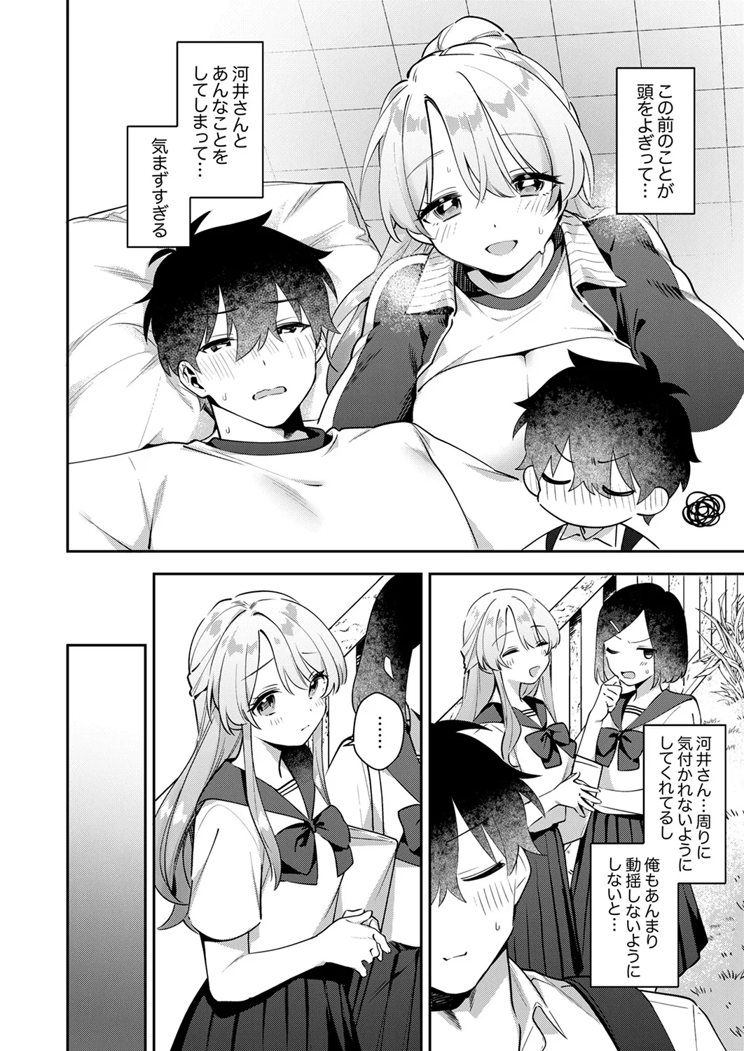 Saigomade Shitaina - Page 30