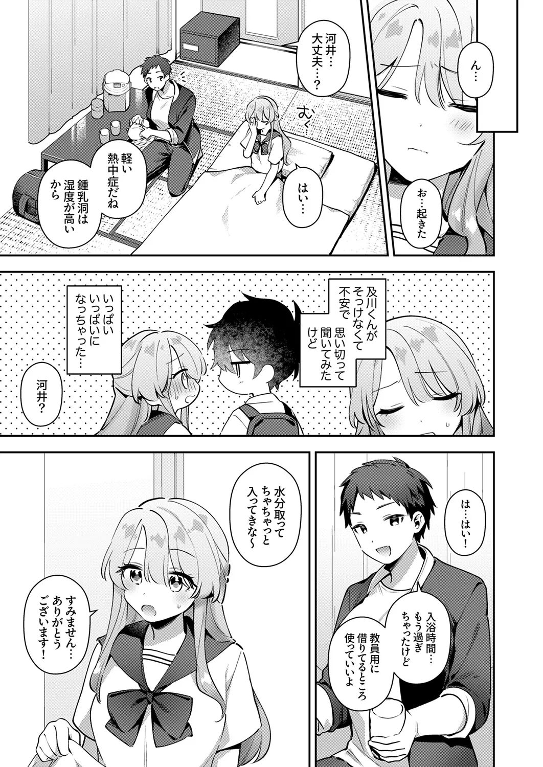 Saigomade Shitaina - Page 33