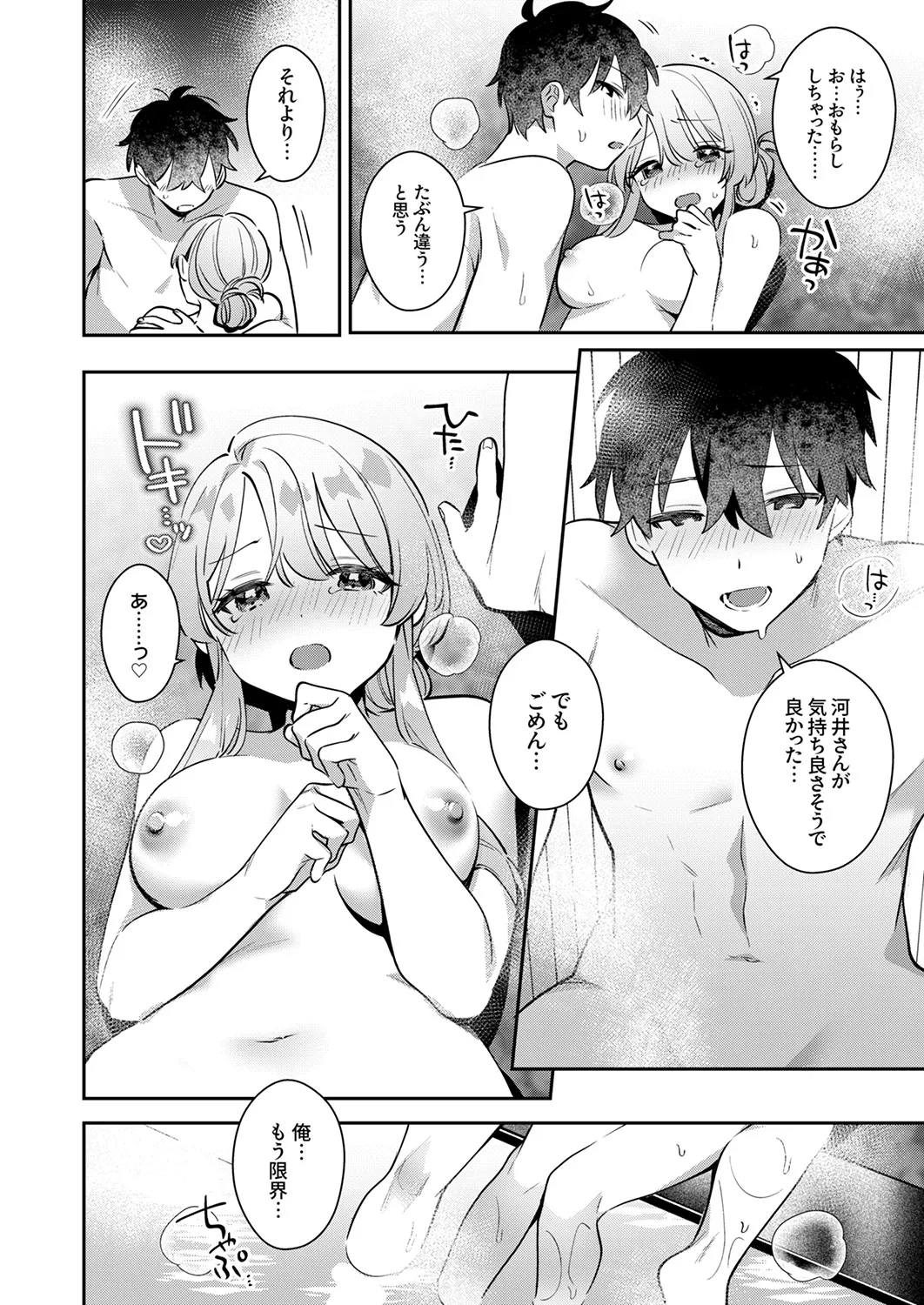Saigomade Shitaina - Page 48