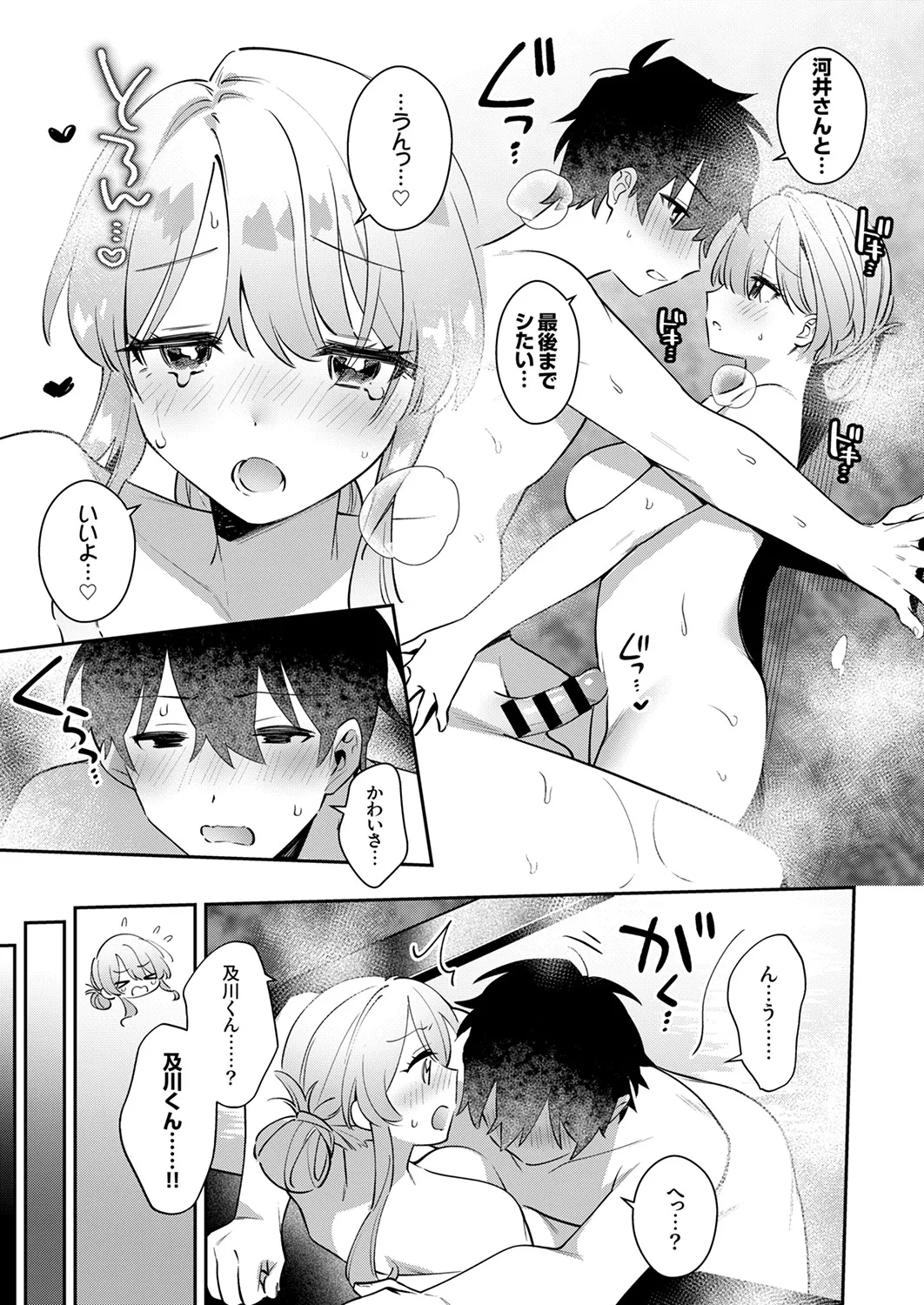 Saigomade Shitaina - Page 49