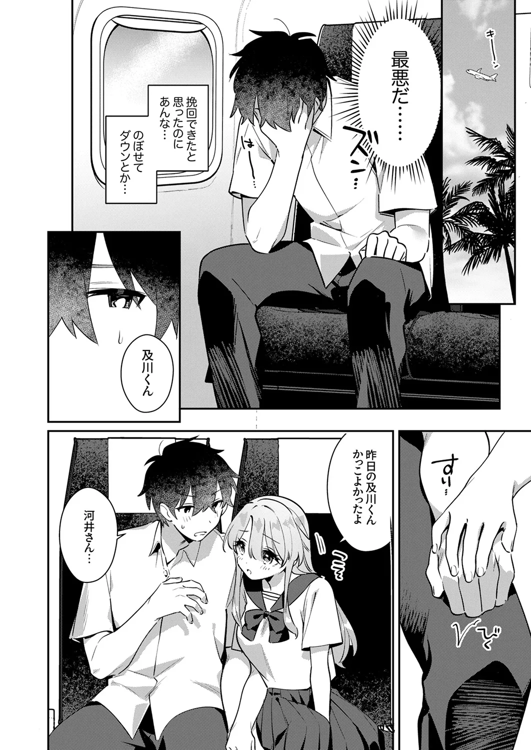 Saigomade Shitaina - Page 50