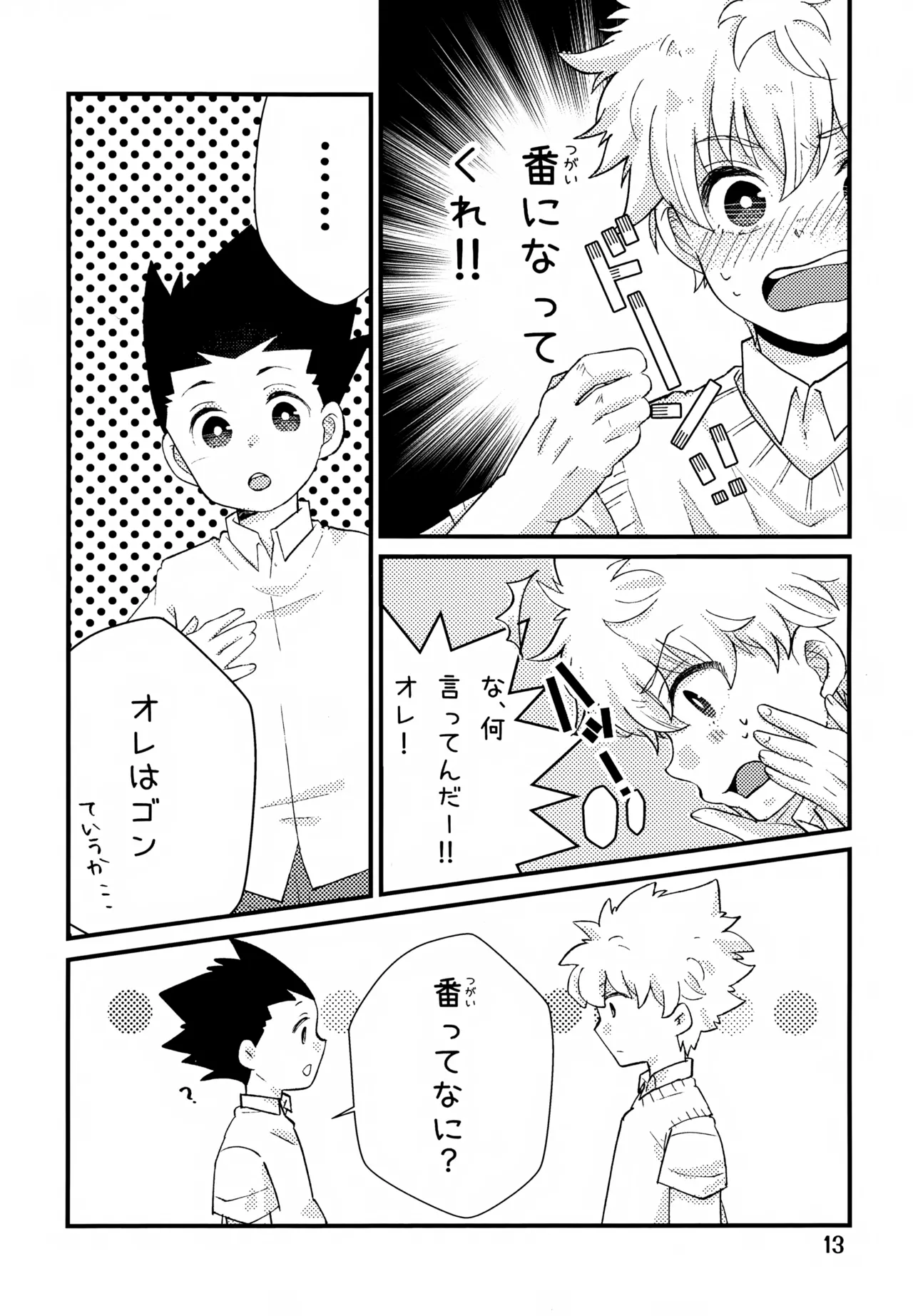 Donkan DESTINY - Page 13
