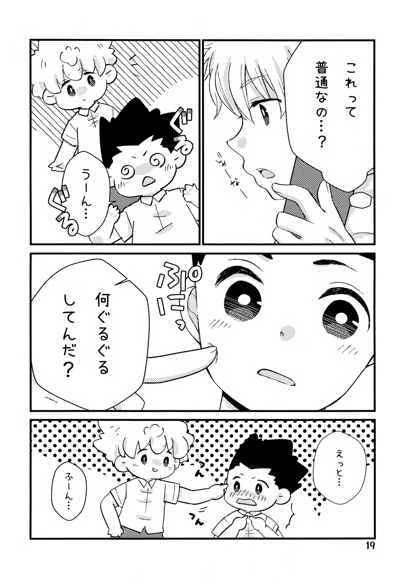 Donkan DESTINY - Page 19