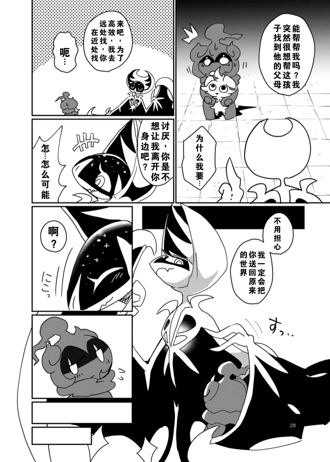 【C96】MOONNIGHT TRIP丨月夜之旅（winte） - Page 24