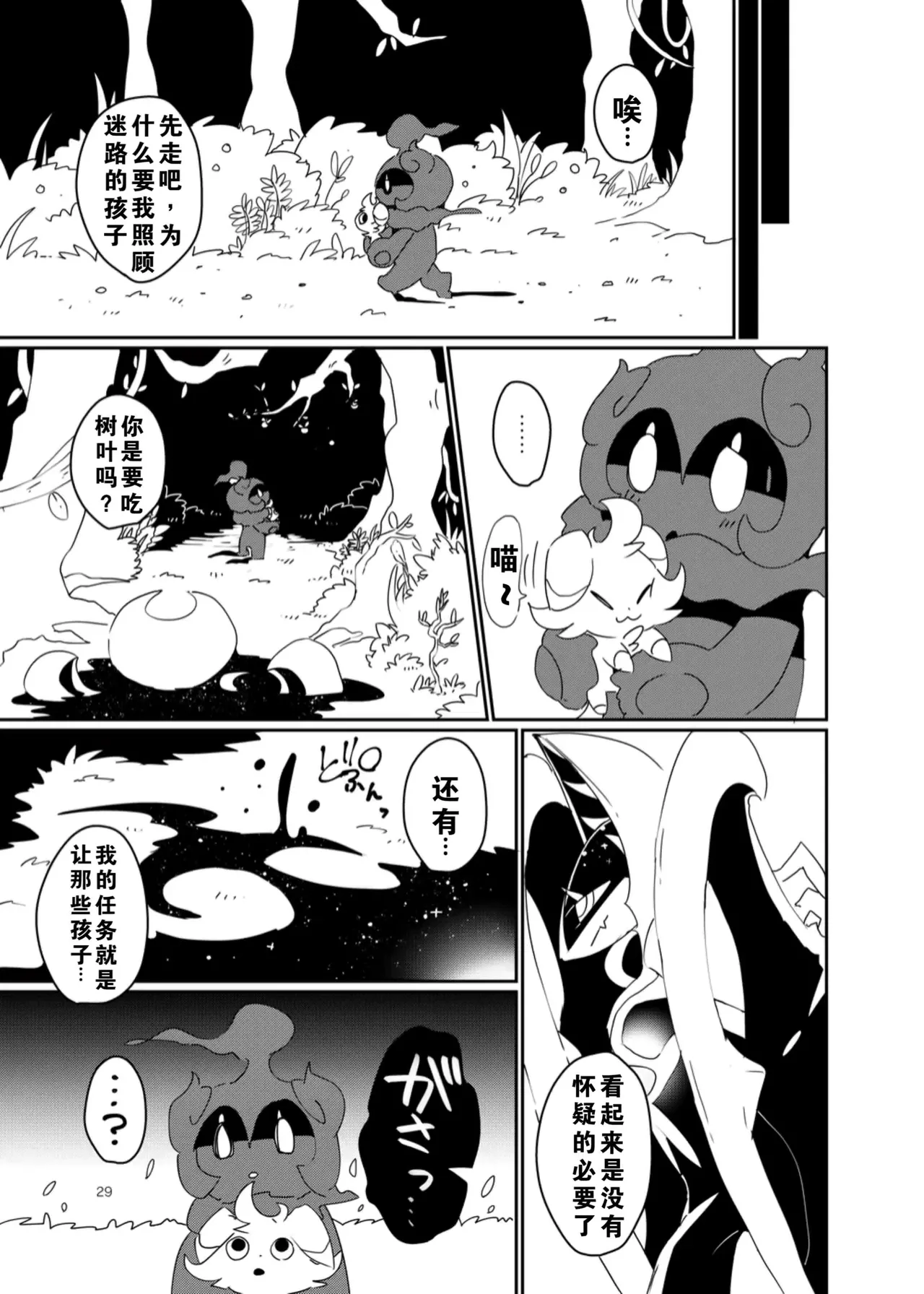 【C96】MOONNIGHT TRIP丨月夜之旅（winte） - Page 25