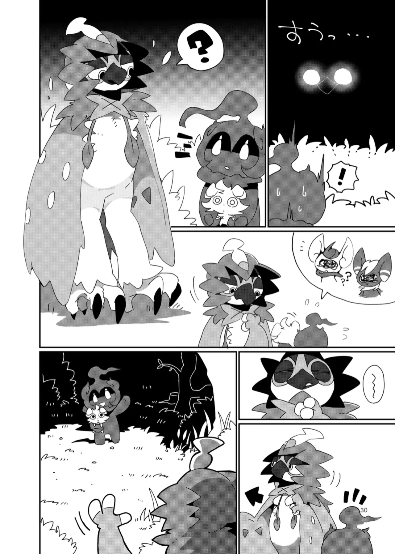 【C96】MOONNIGHT TRIP丨月夜之旅（winte） - Page 26