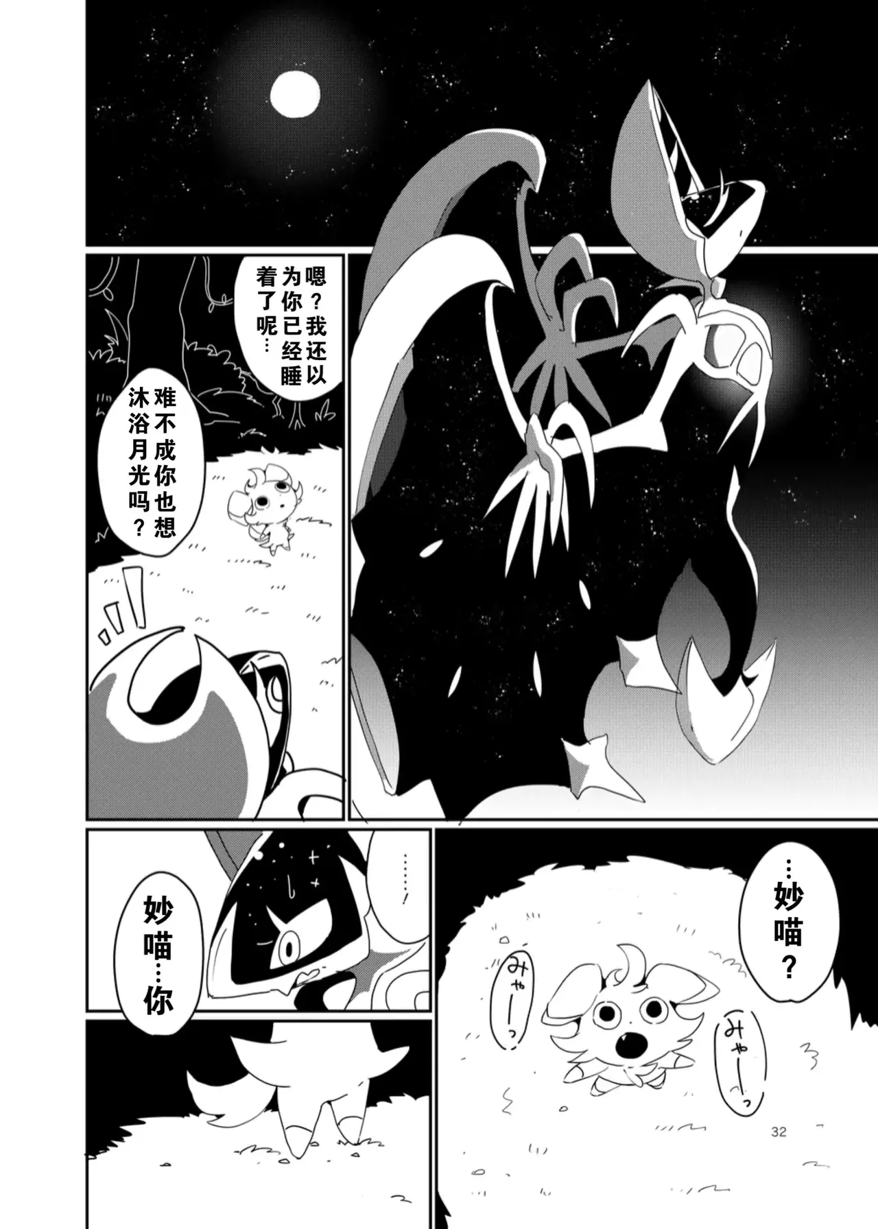 【C96】MOONNIGHT TRIP丨月夜之旅（winte） - Page 28