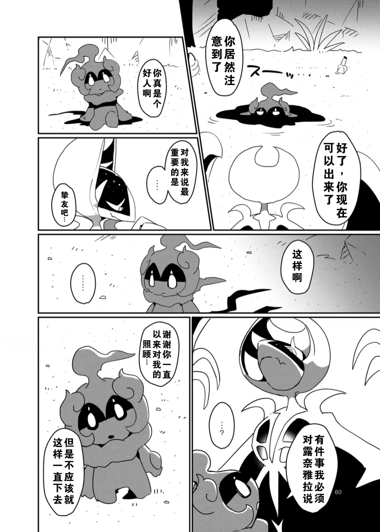 【C96】MOONNIGHT TRIP丨月夜之旅（winte） - Page 56