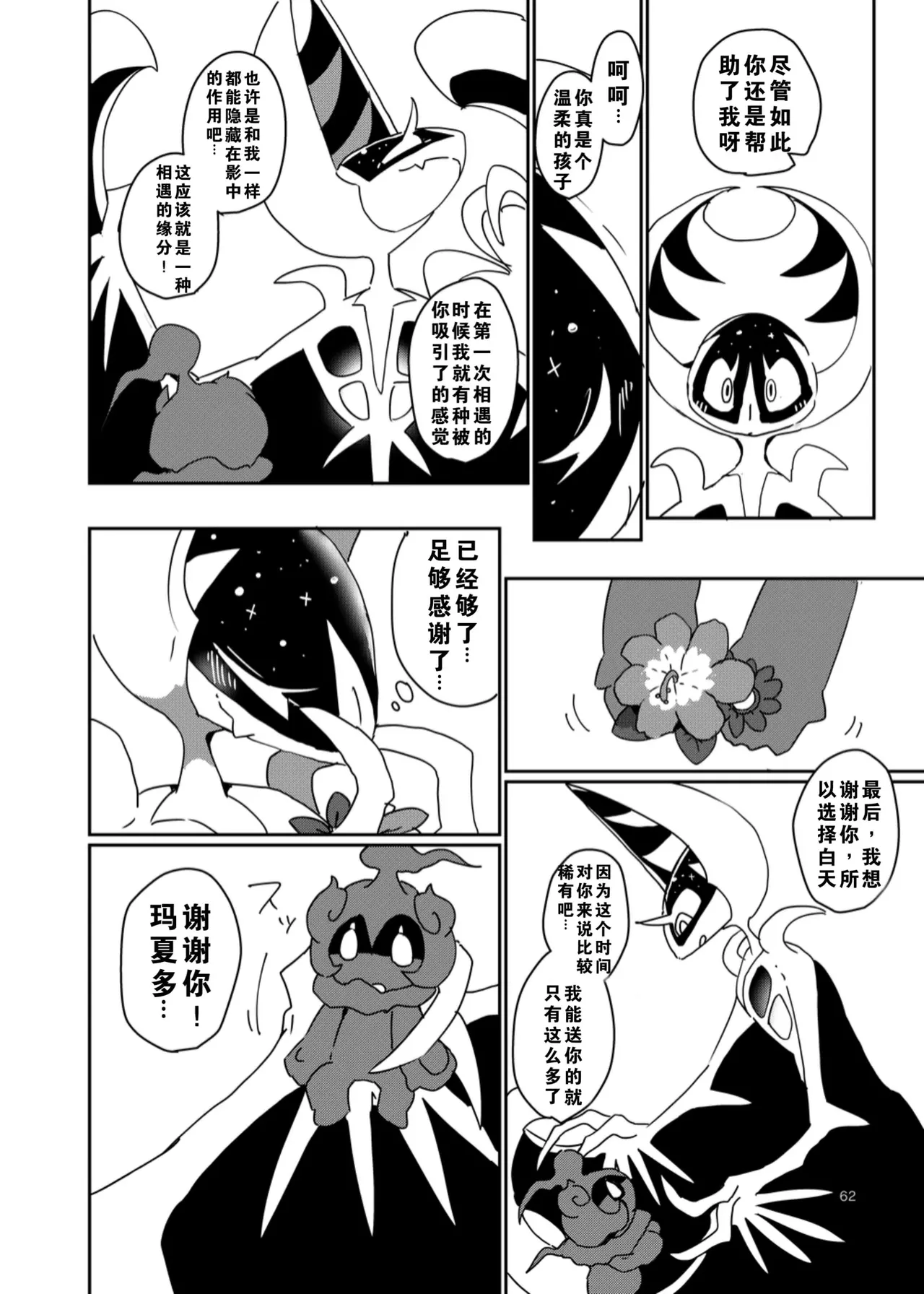 【C96】MOONNIGHT TRIP丨月夜之旅（winte） - Page 58