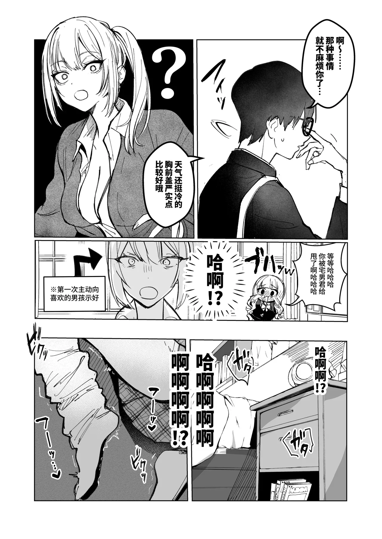 両片想いが実らないギャルさんはイラムラチクニーが止まらない！ - Page 4