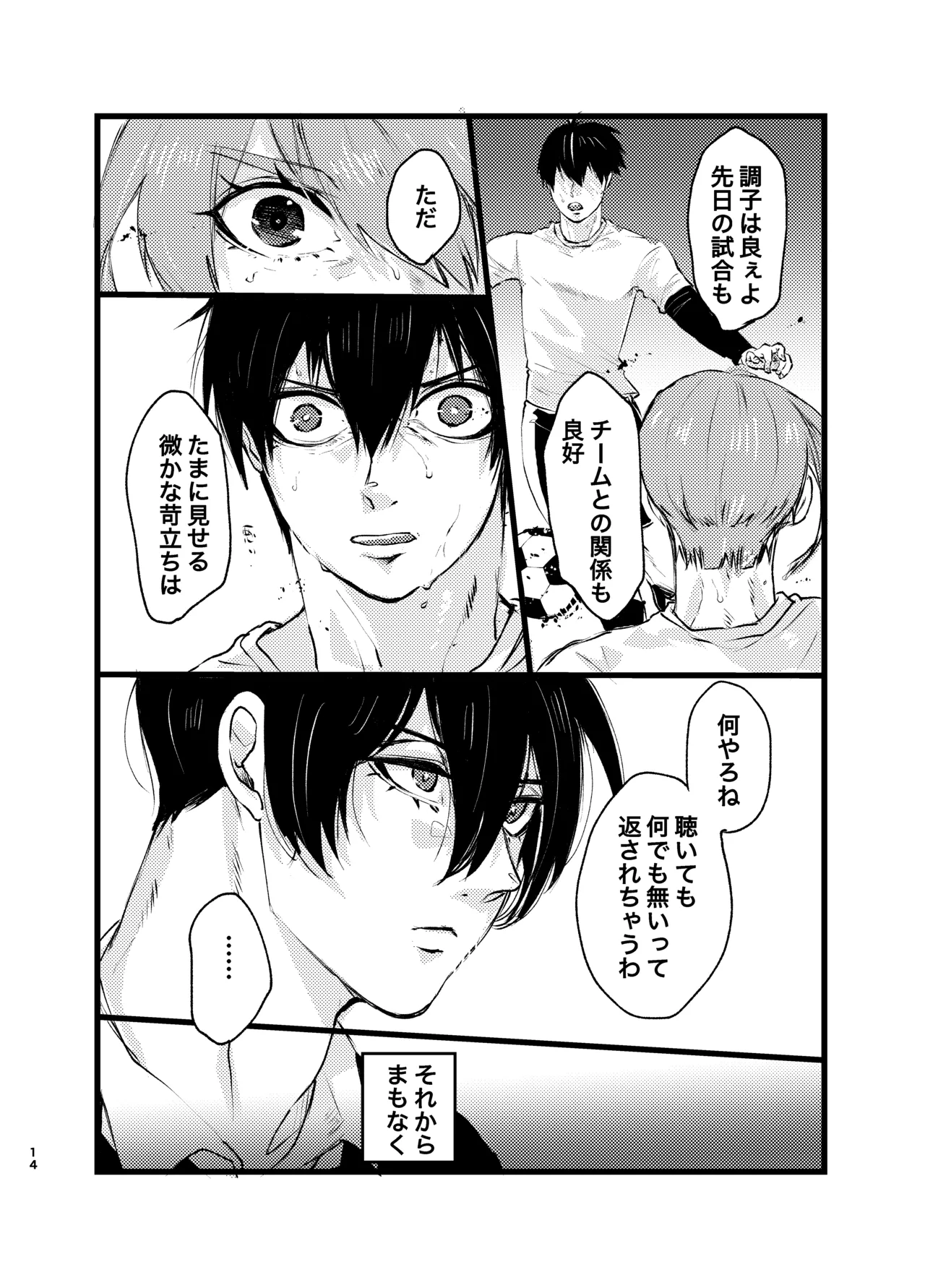 Mephisto no Hakobune - Page 13