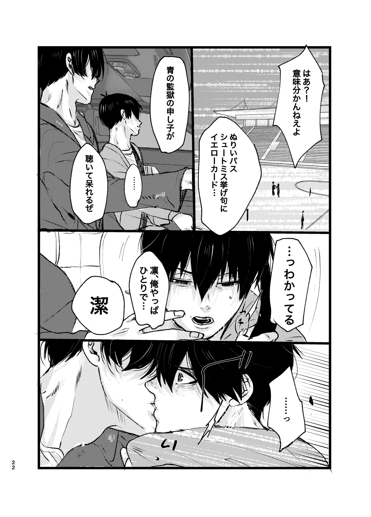 Mephisto no Hakobune - Page 21