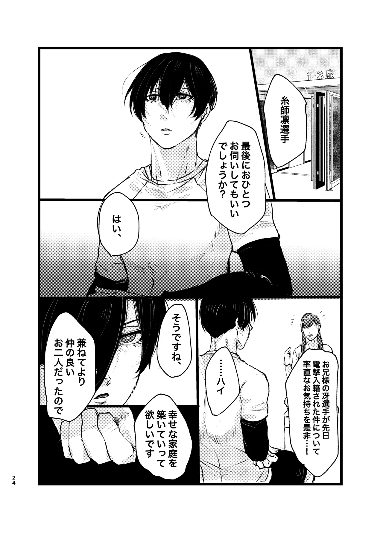 Mephisto no Hakobune - Page 23