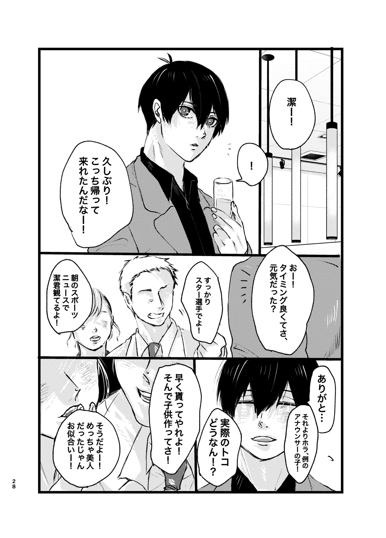Mephisto no Hakobune - Page 27