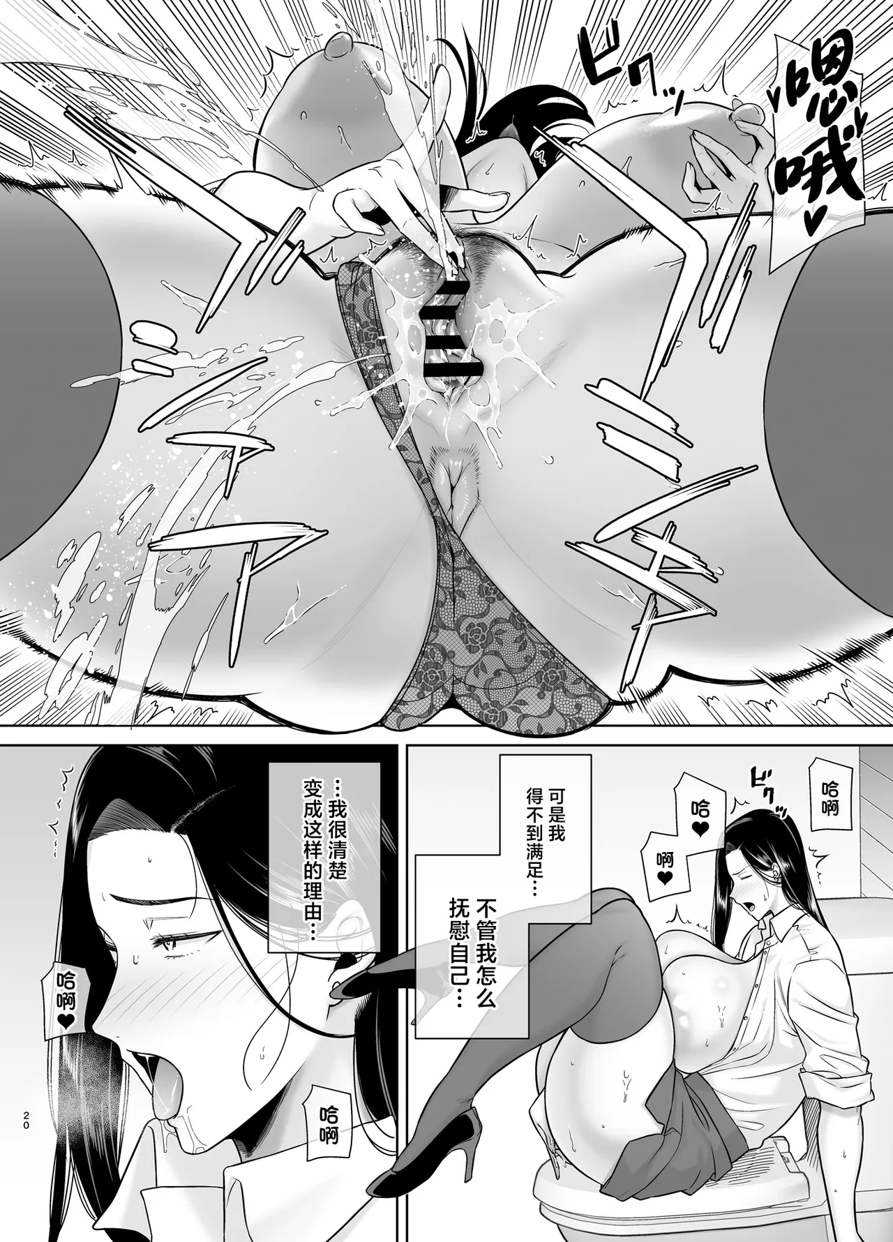 パワハラ女上司と社畜くん3 - Page 19