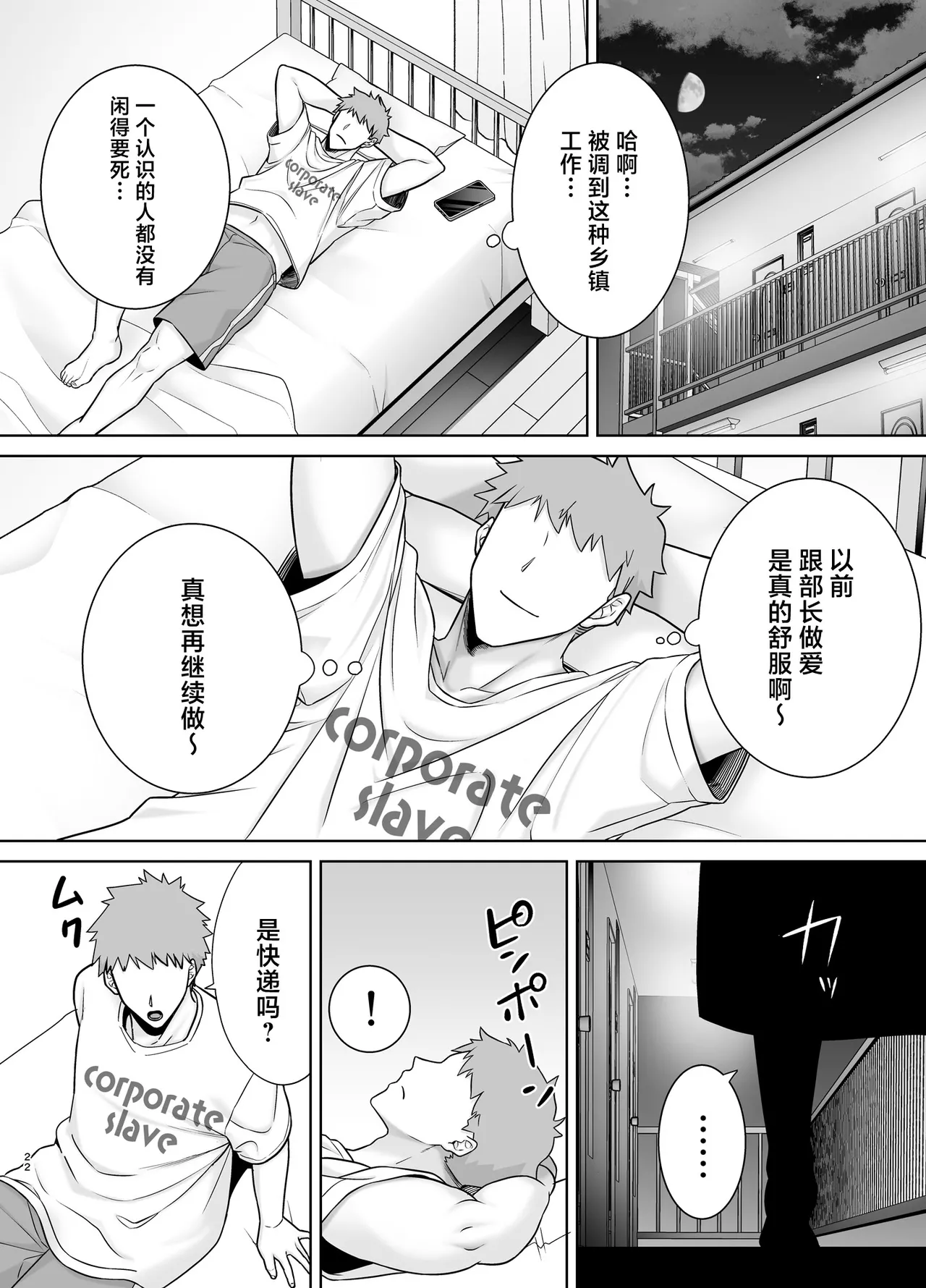 パワハラ女上司と社畜くん3 - Page 21
