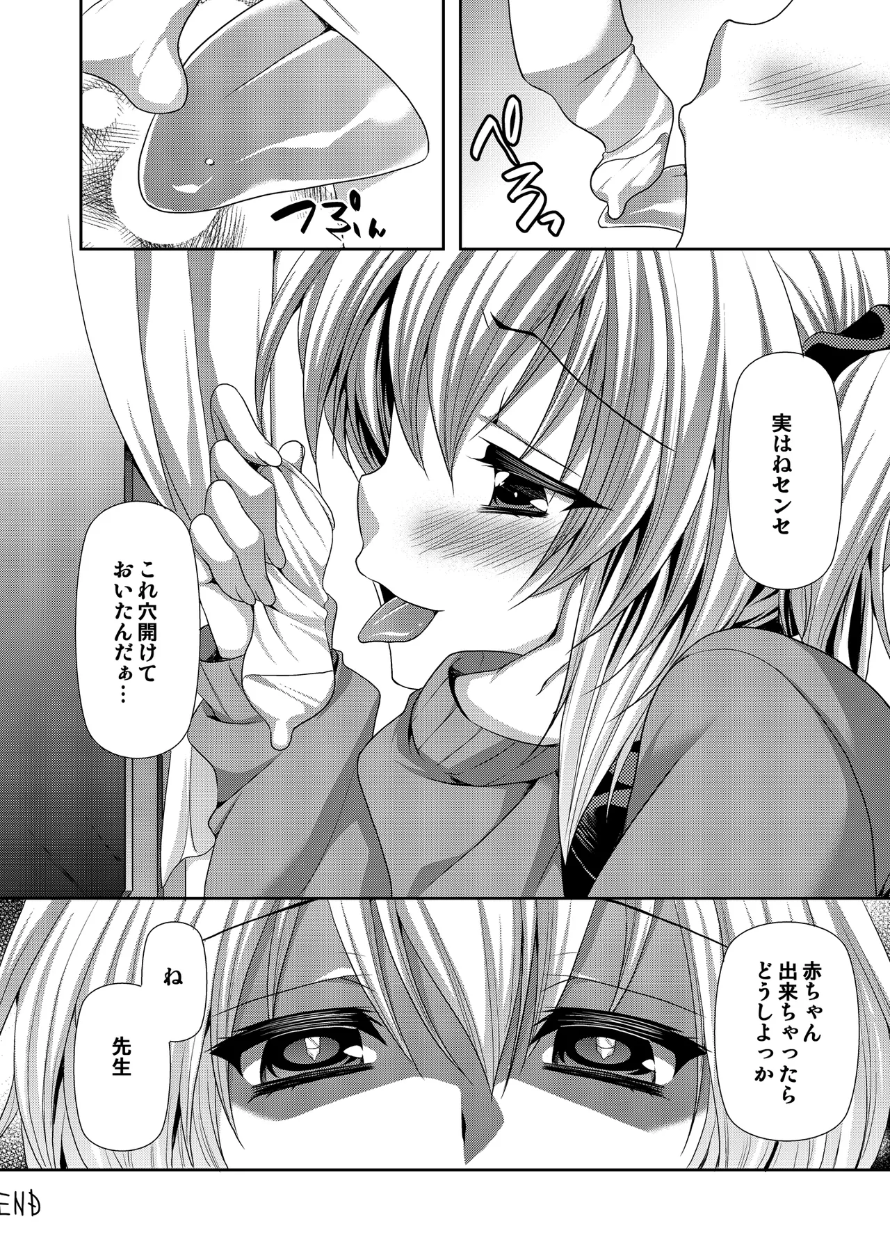 Houkago Renbo - Page 17