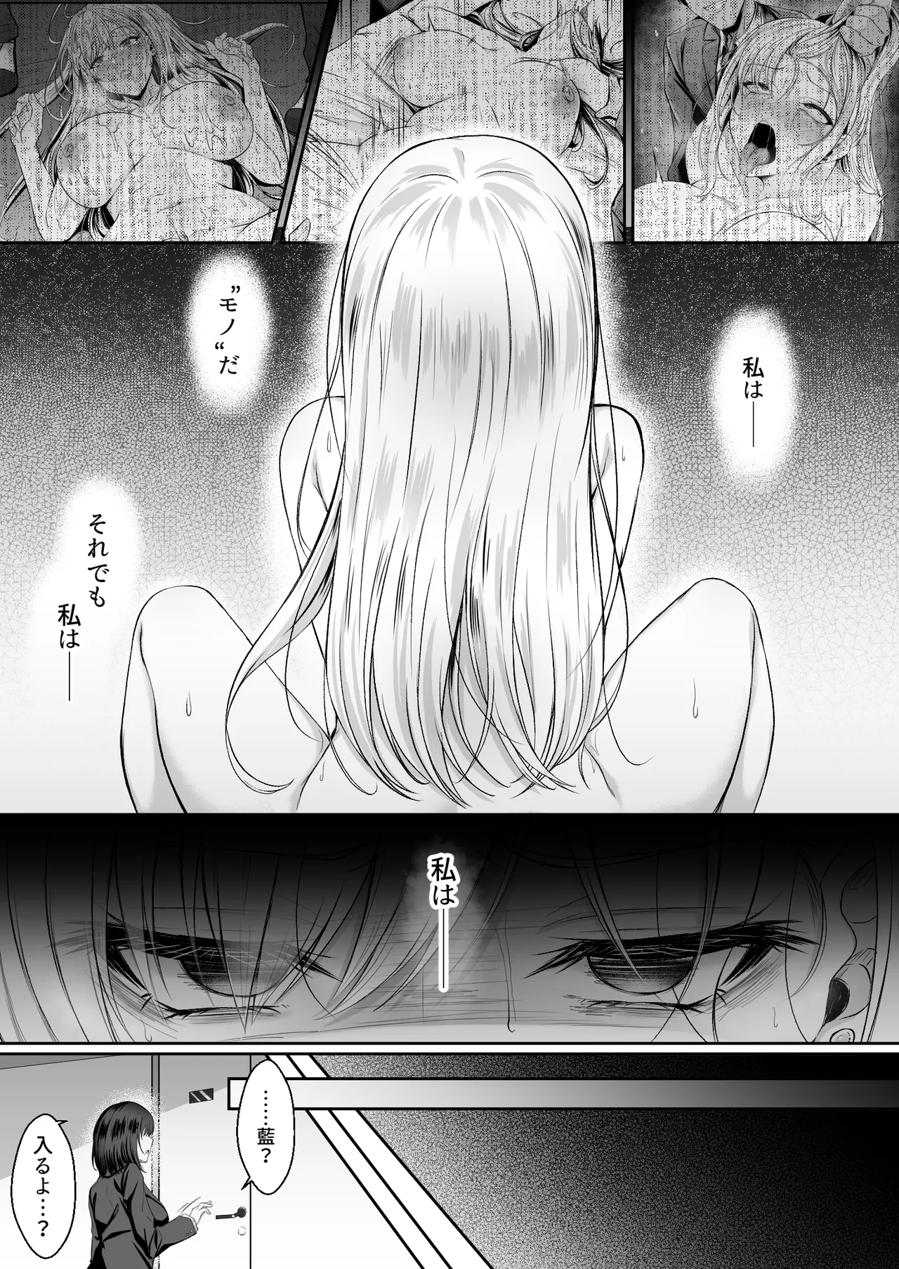 Migawari 2 - Page 21
