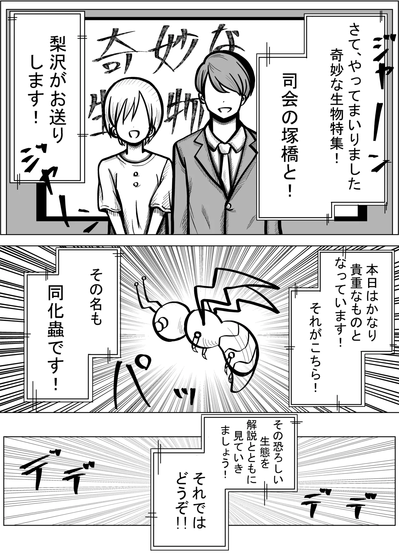 Douka Mushi - Page 1