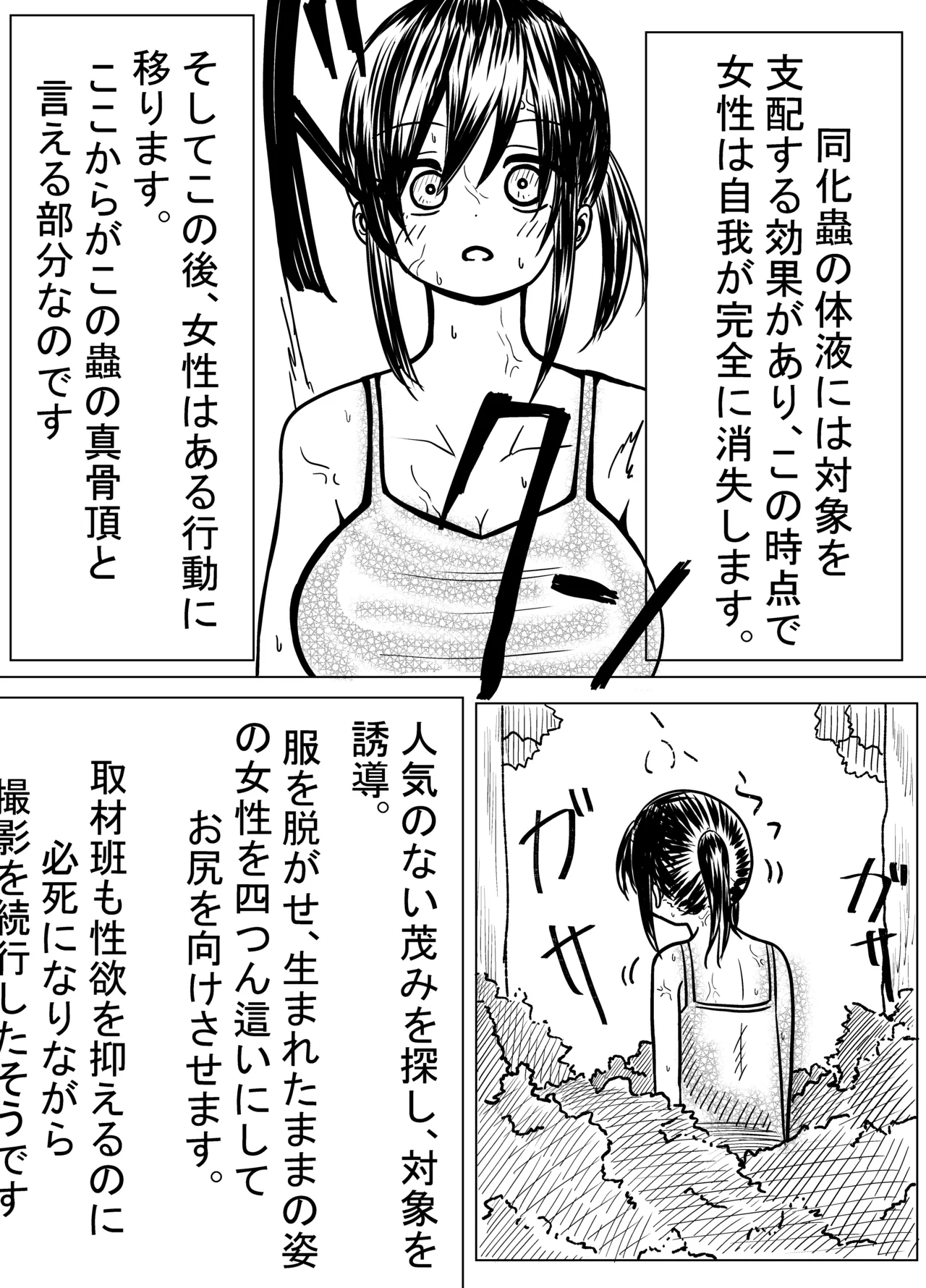 Douka Mushi - Page 3