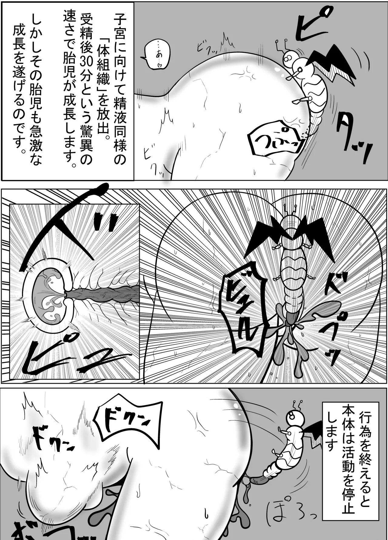 Douka Mushi - Page 5