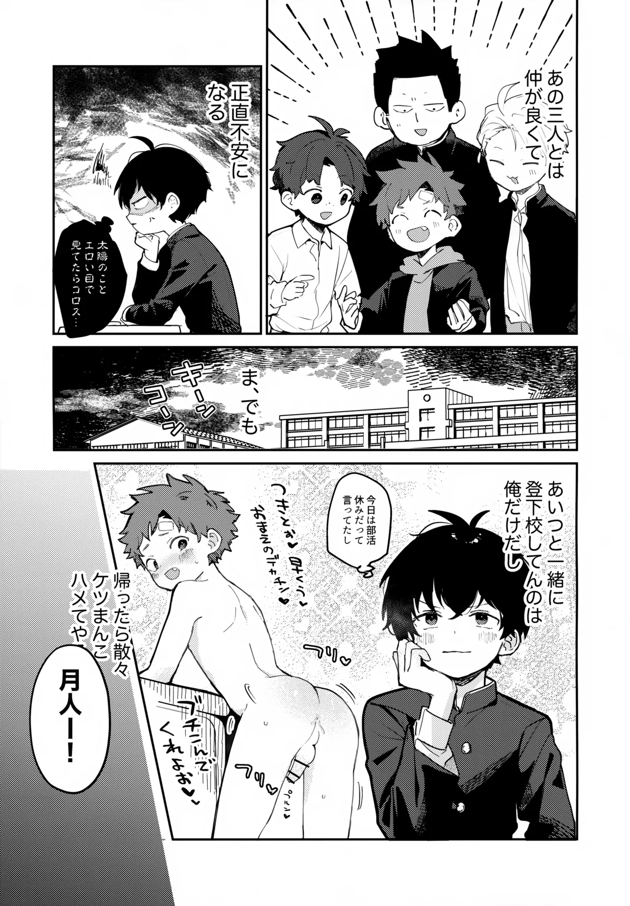 NTR Higai Mousou - Page 10