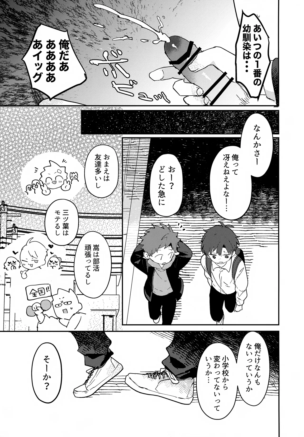NTR Higai Mousou - Page 24