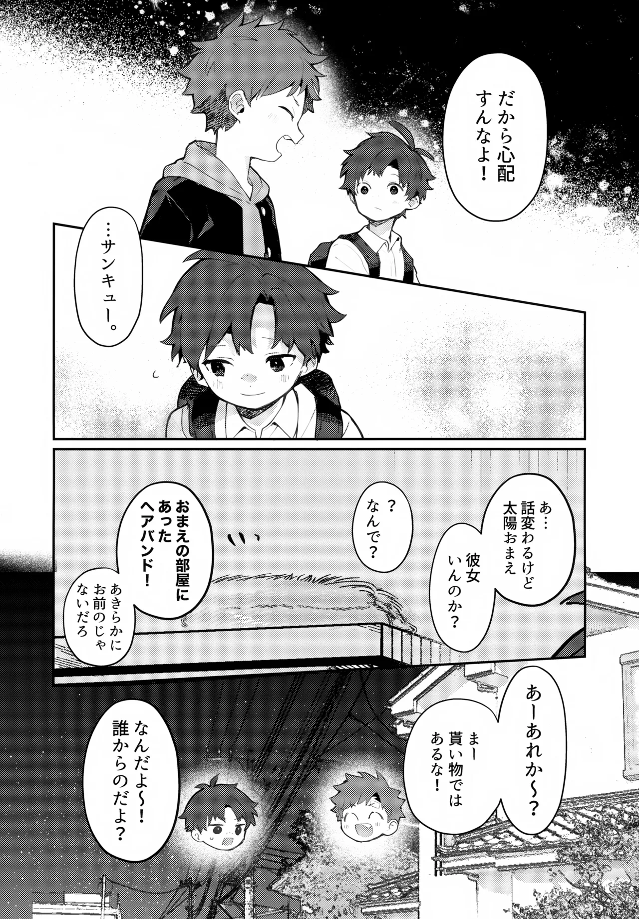 NTR Higai Mousou - Page 26