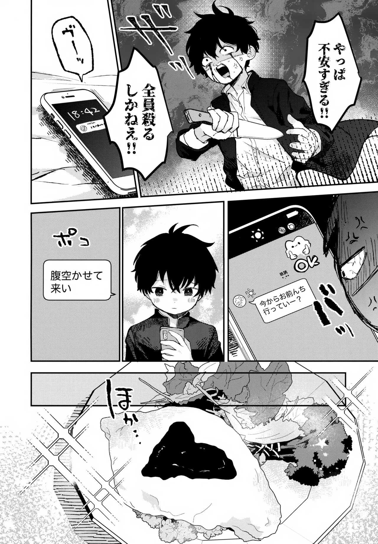 NTR Higai Mousou - Page 29