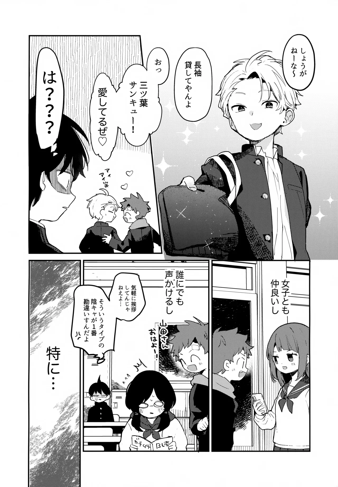 NTR Higai Mousou - Page 9