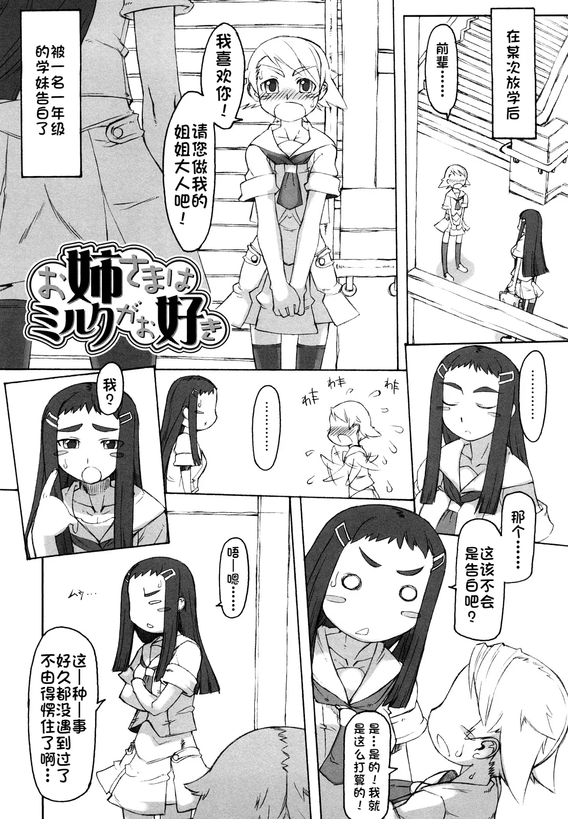 F no Yuuwaku - Page 74