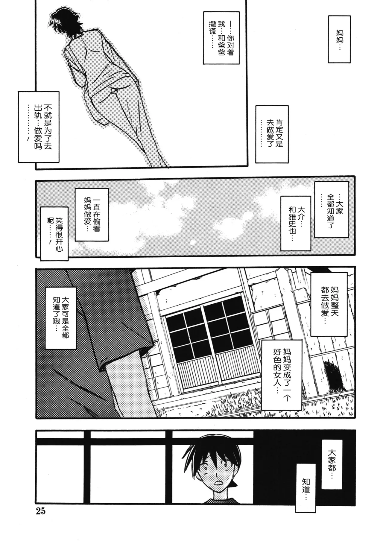 Akebi no Mi - Yuuko - Page 24