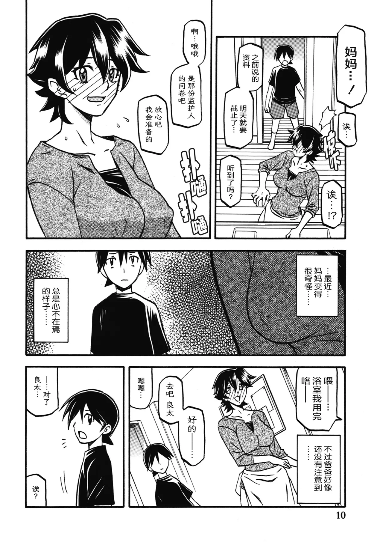 Akebi no Mi - Yuuko - Page 9