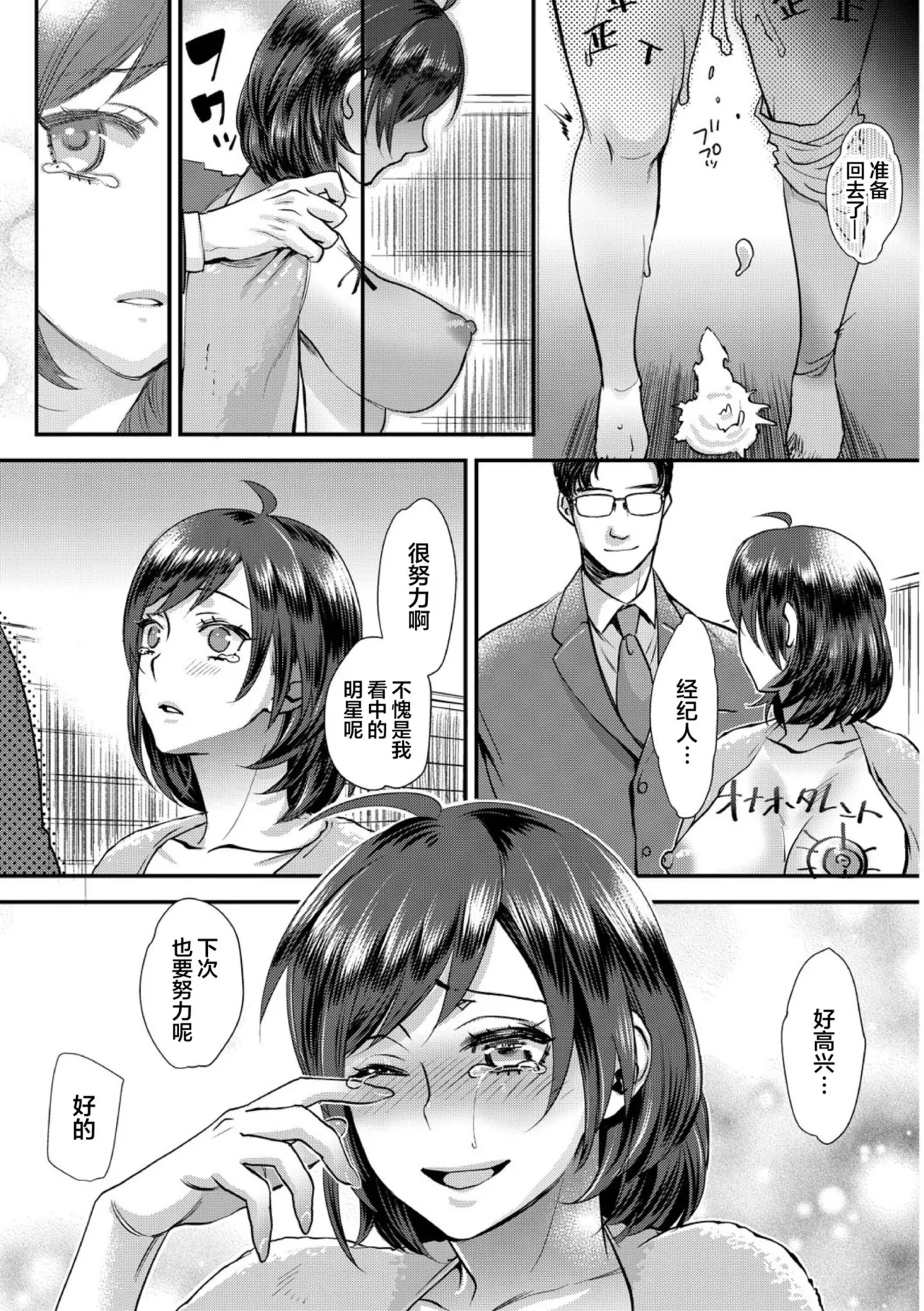 Sarasare Aidol - Page 64