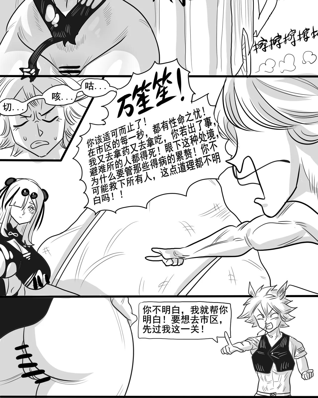 寄生方舟 01-09 - Page 49