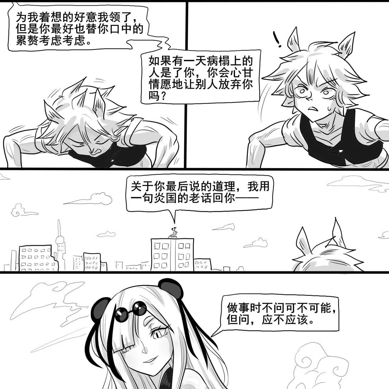 寄生方舟 01-09 - Page 52