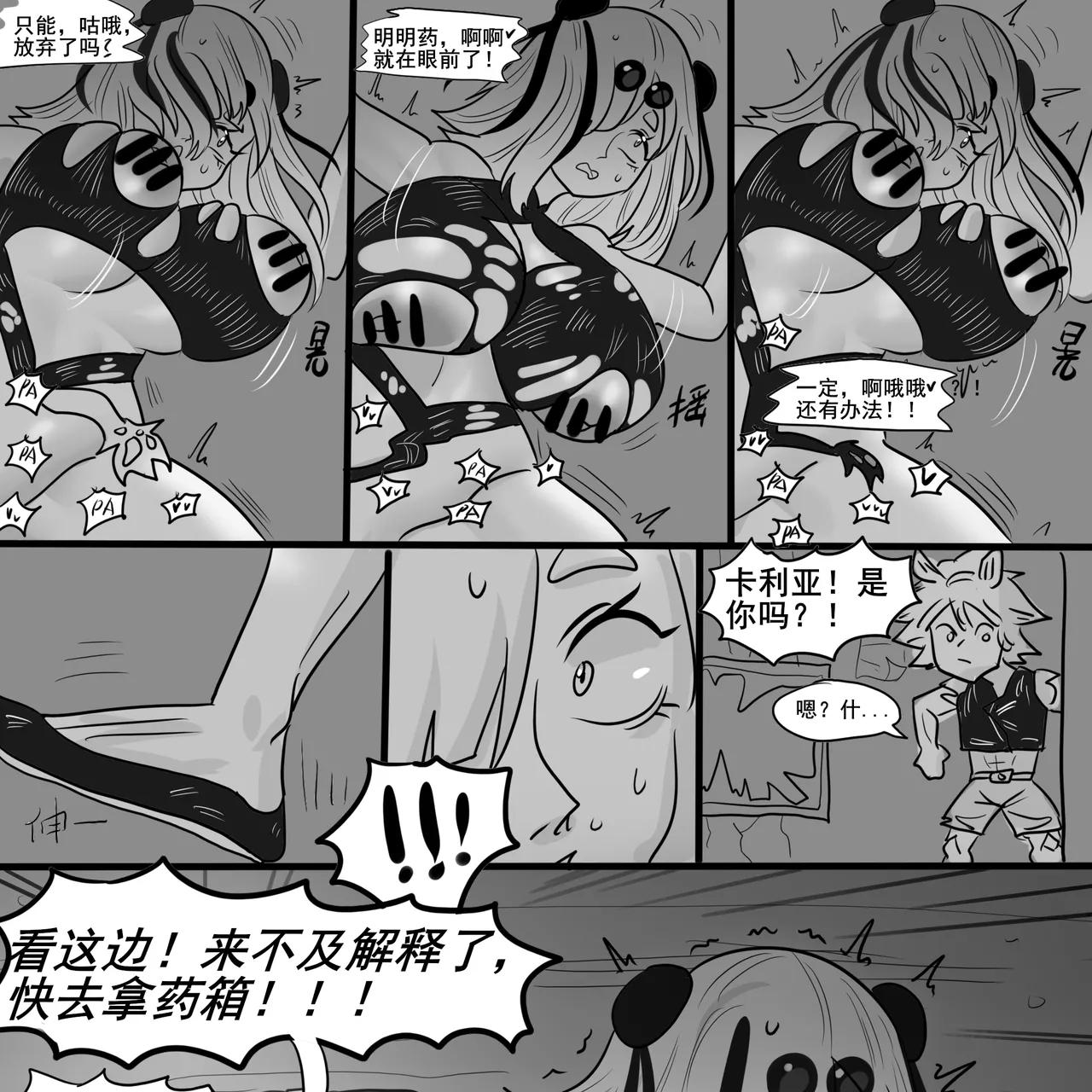 寄生方舟 01-09 - Page 63