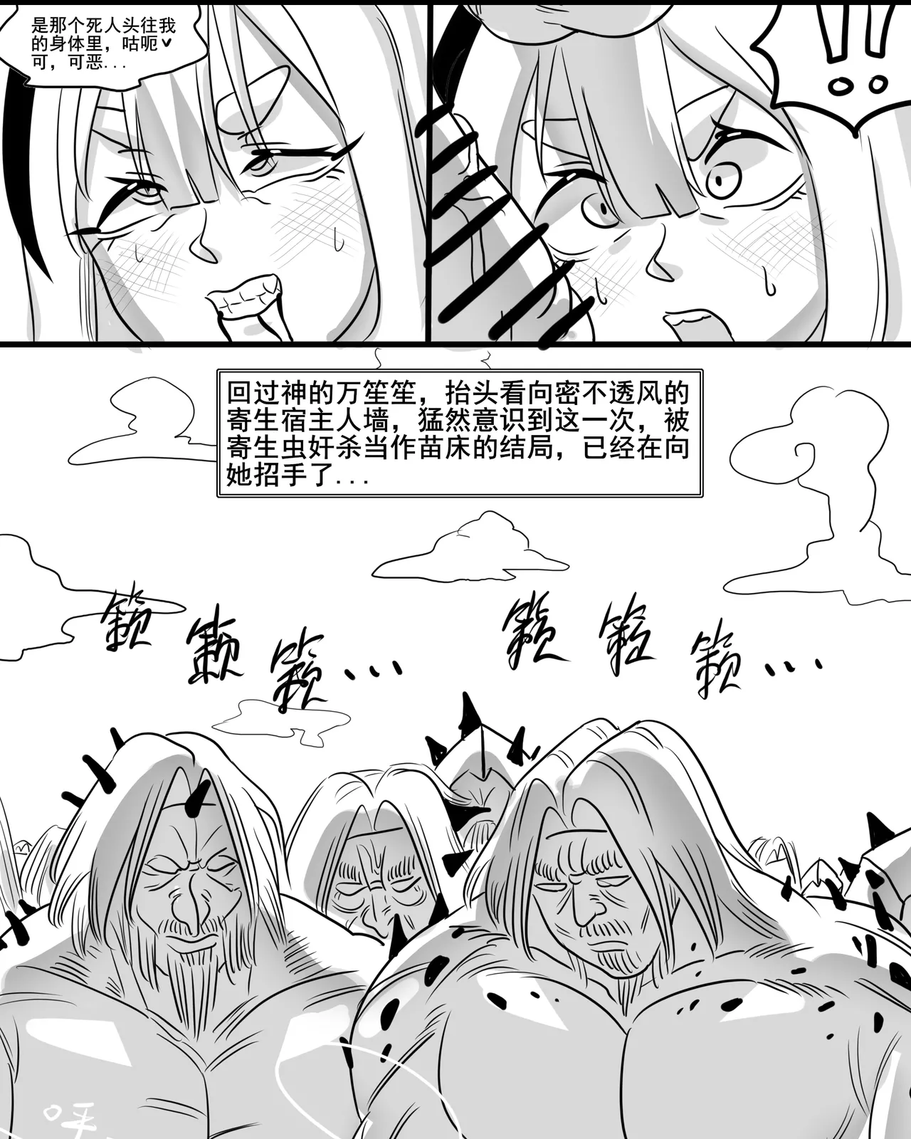 寄生方舟 01-09 - Page 74