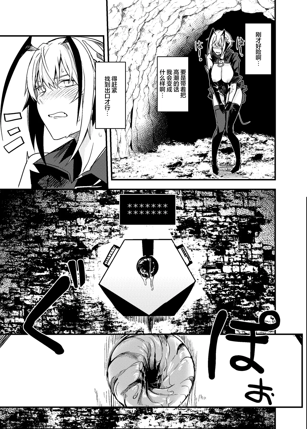 ERO Trap Keiyaku | 色情陷阱危机合约 - Page 16