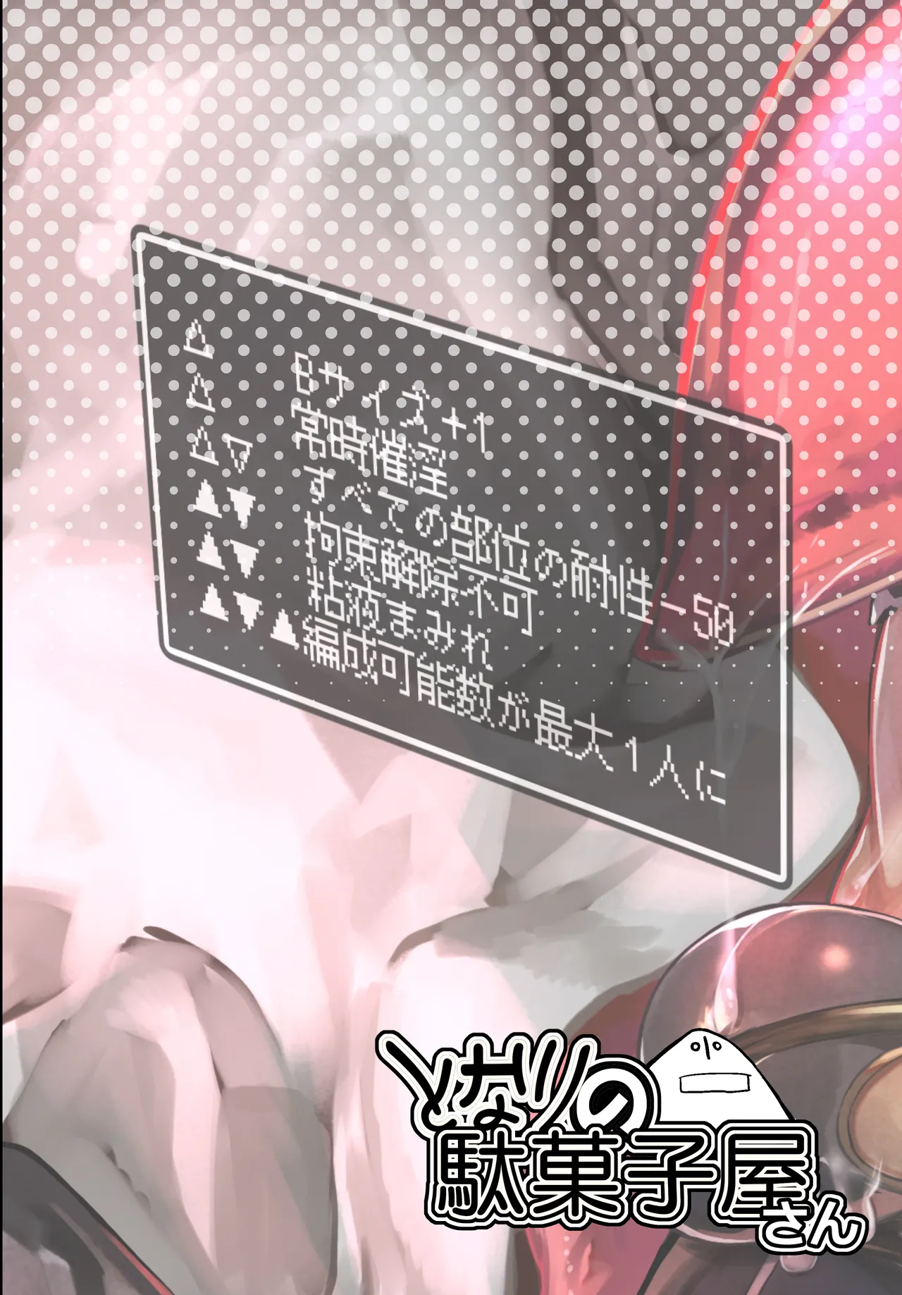 ERO Trap Keiyaku | 色情陷阱危机合约 - Page 22