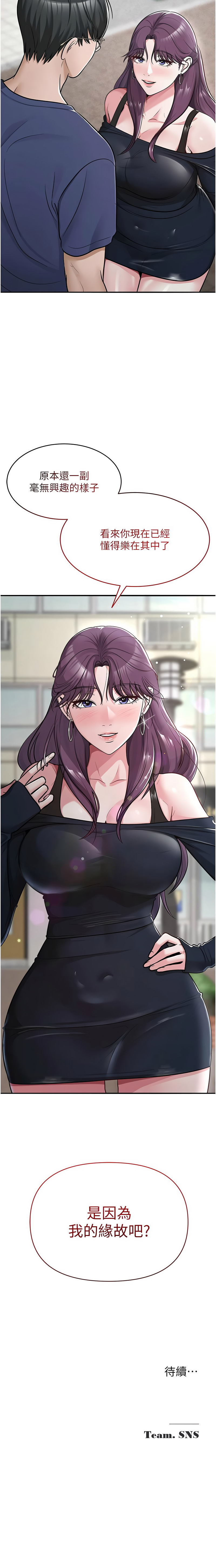 网红女老师 | 網紅女老師 1-32 END - Page 471