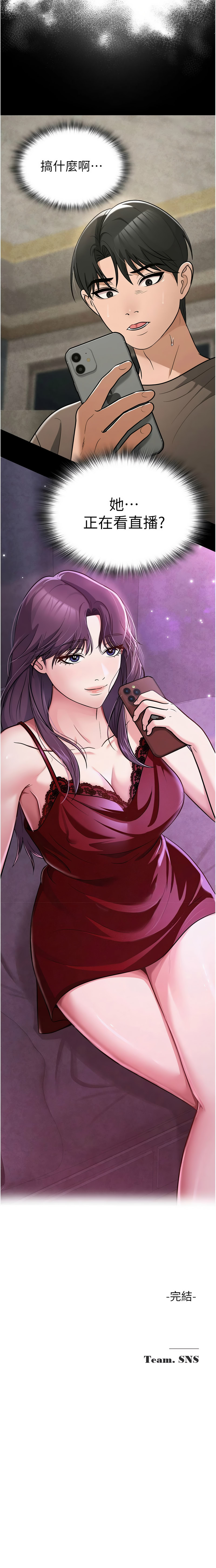 网红女老师 | 網紅女老師 1-32 END - Page 493
